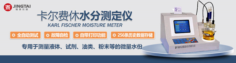 卡尔费休水分测定仪如何测定液体、固体、气体中的水分