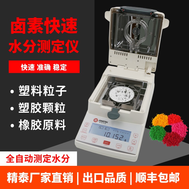 塑料粒子水分测定仪