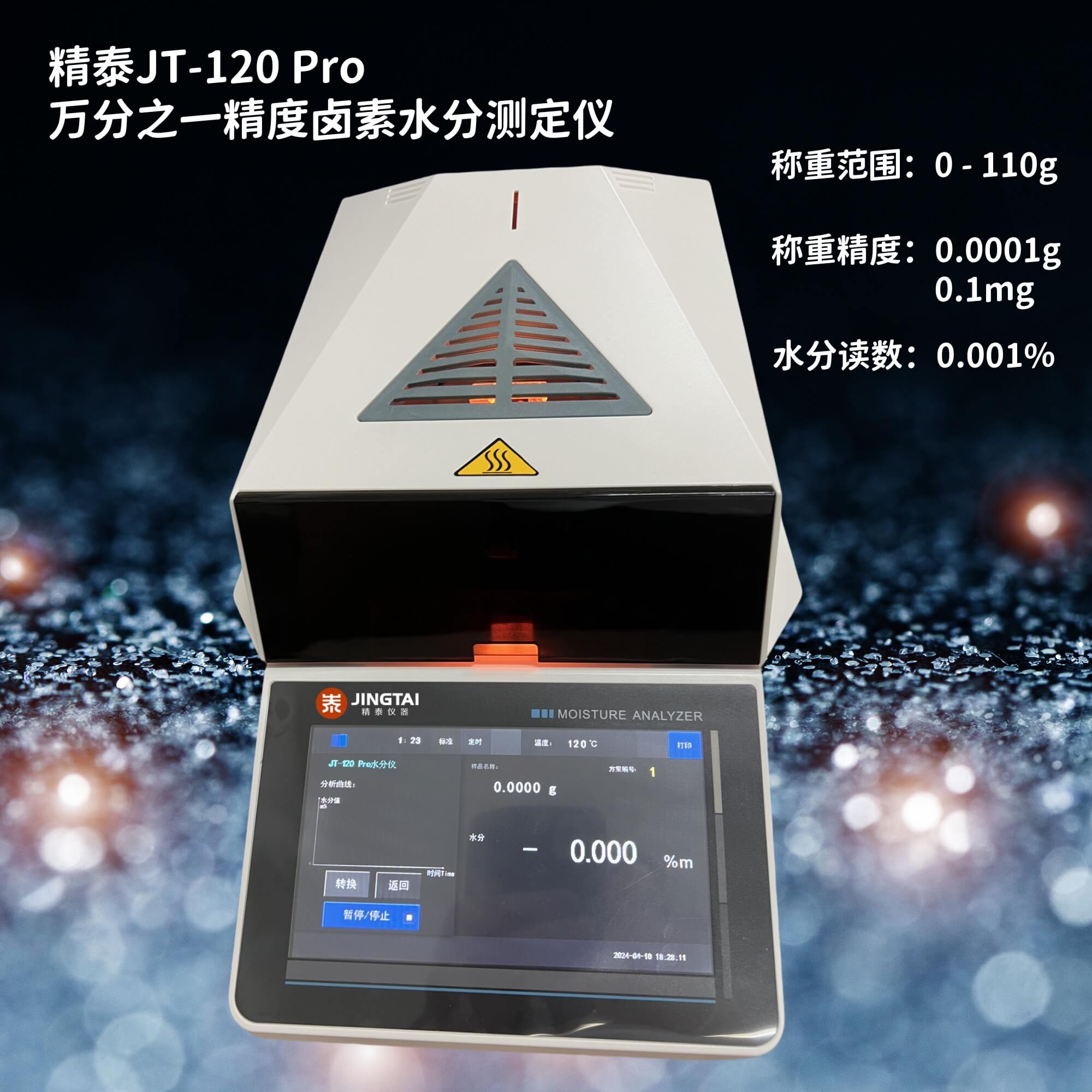 万分之一精度卤素水分测定仪JT-120 Pro