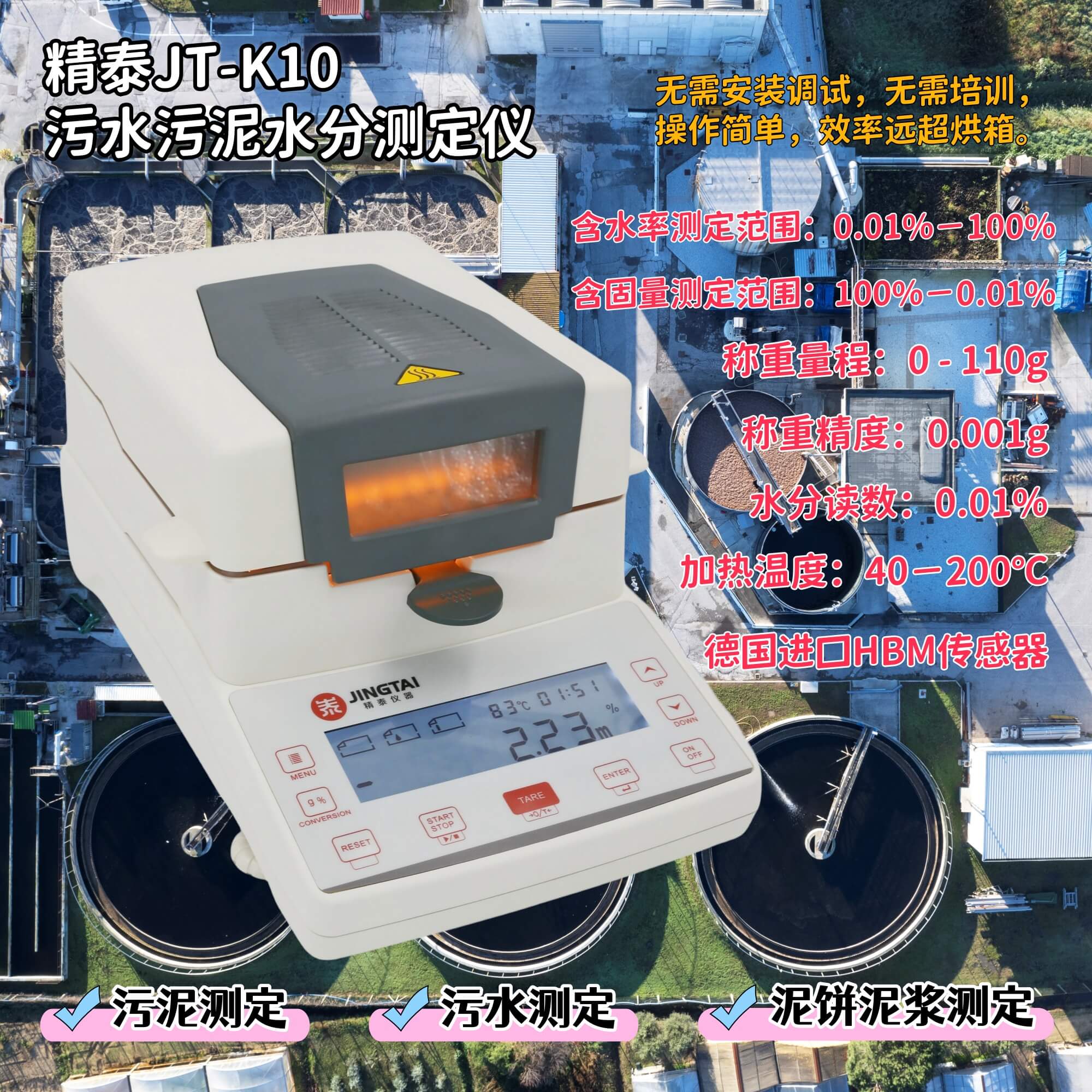 污泥水分测定仪