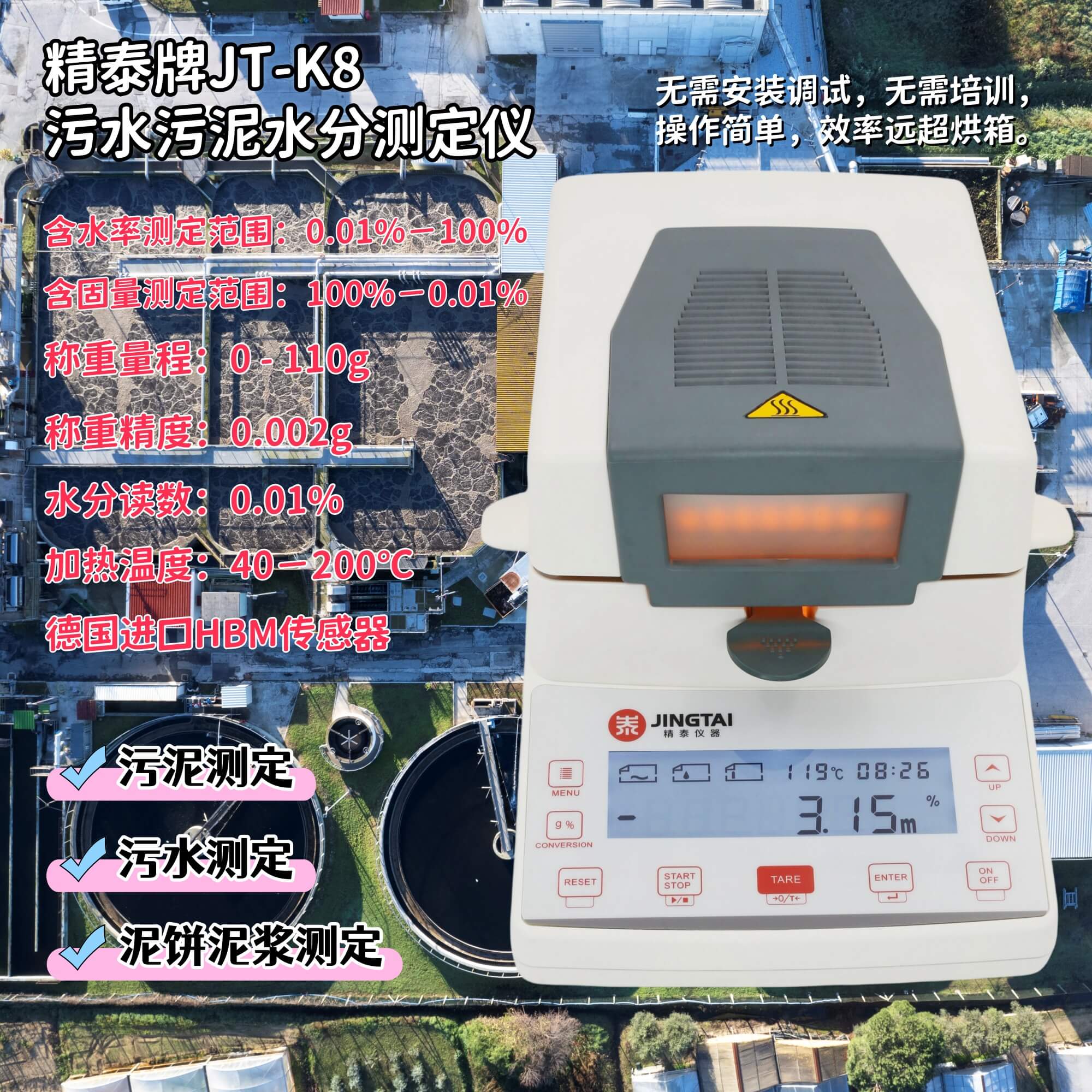 污泥含水率检测仪器