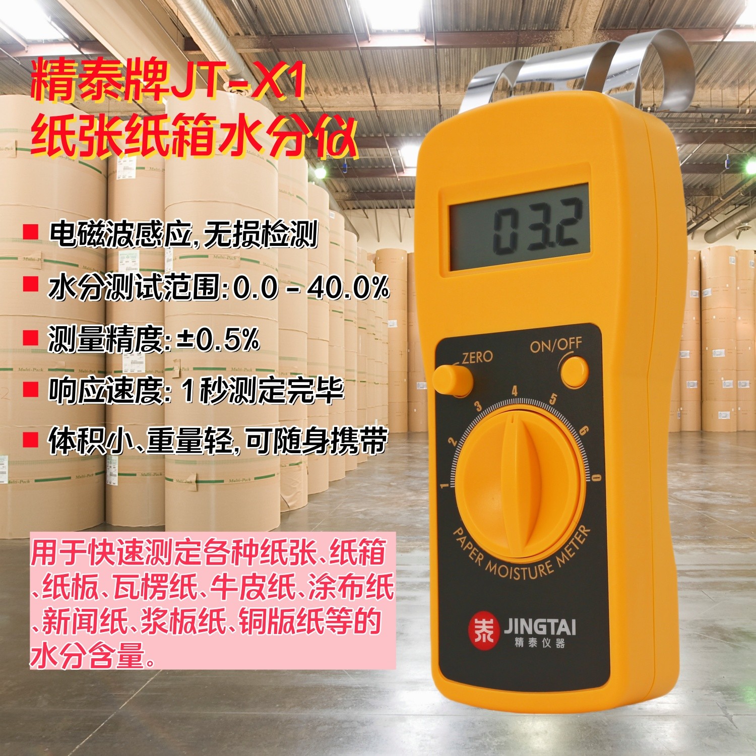 纸张快速水分仪（快速测定纸张、纸箱、纸板）