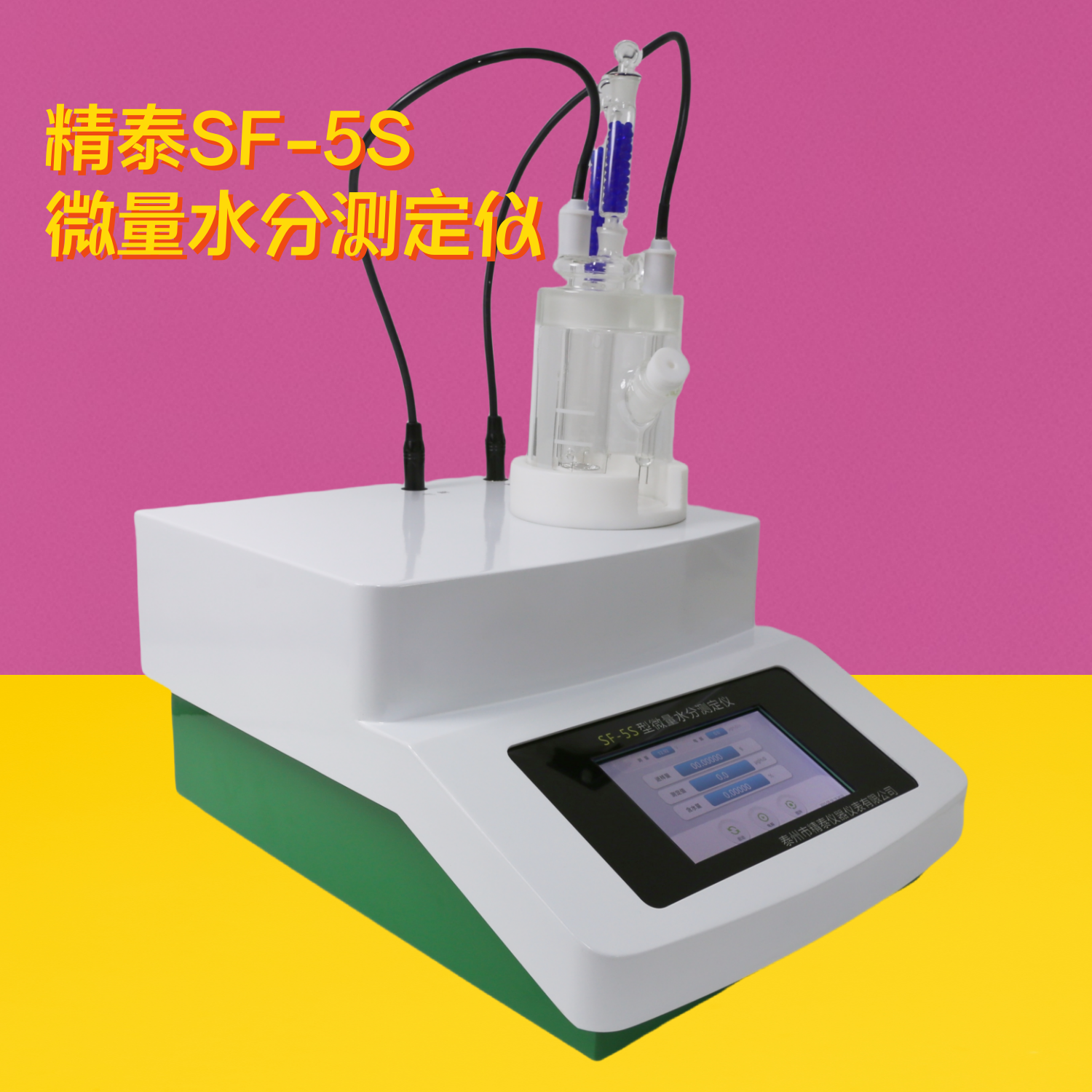 SF-5S微量水分测定仪（触摸屏）