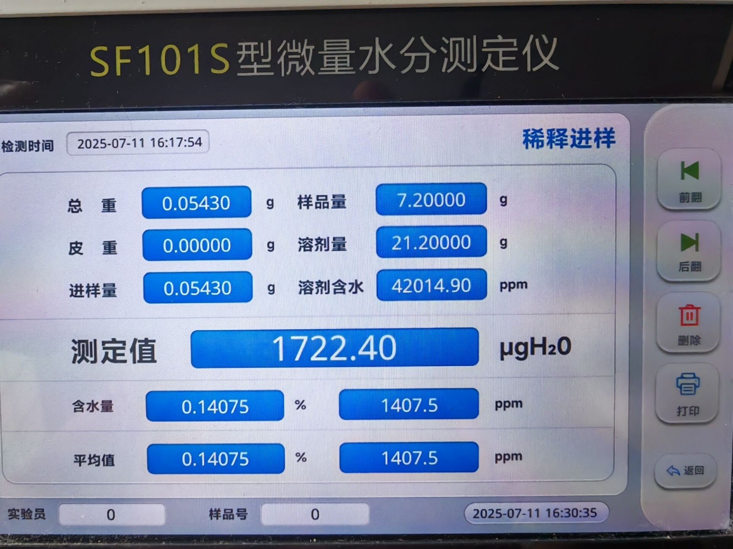 全自动痕量水分测定仪 SF101S