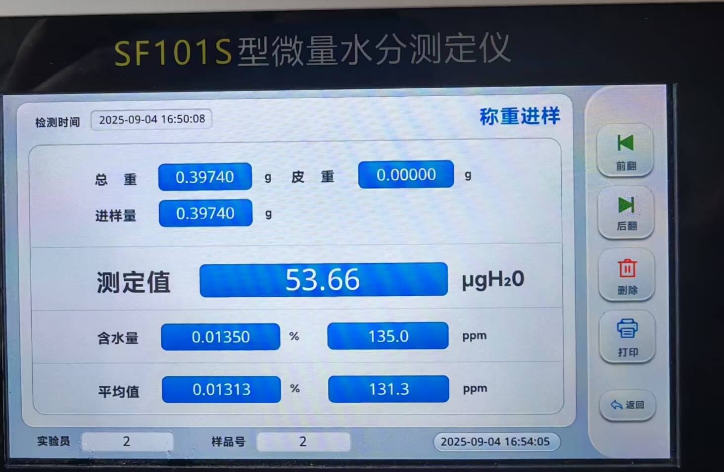 全自动痕量水分分析仪 SF101S