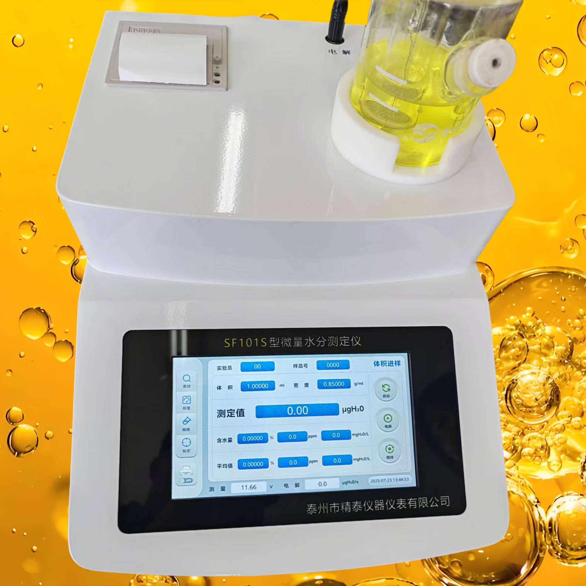 变压器油微量水分测试仪（精度达0.01μg）