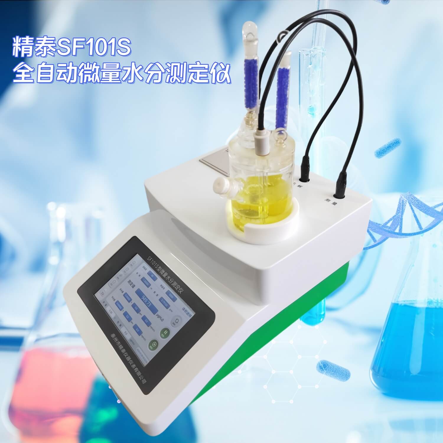 变压器油微量水分测试仪（精度达0.01μg）