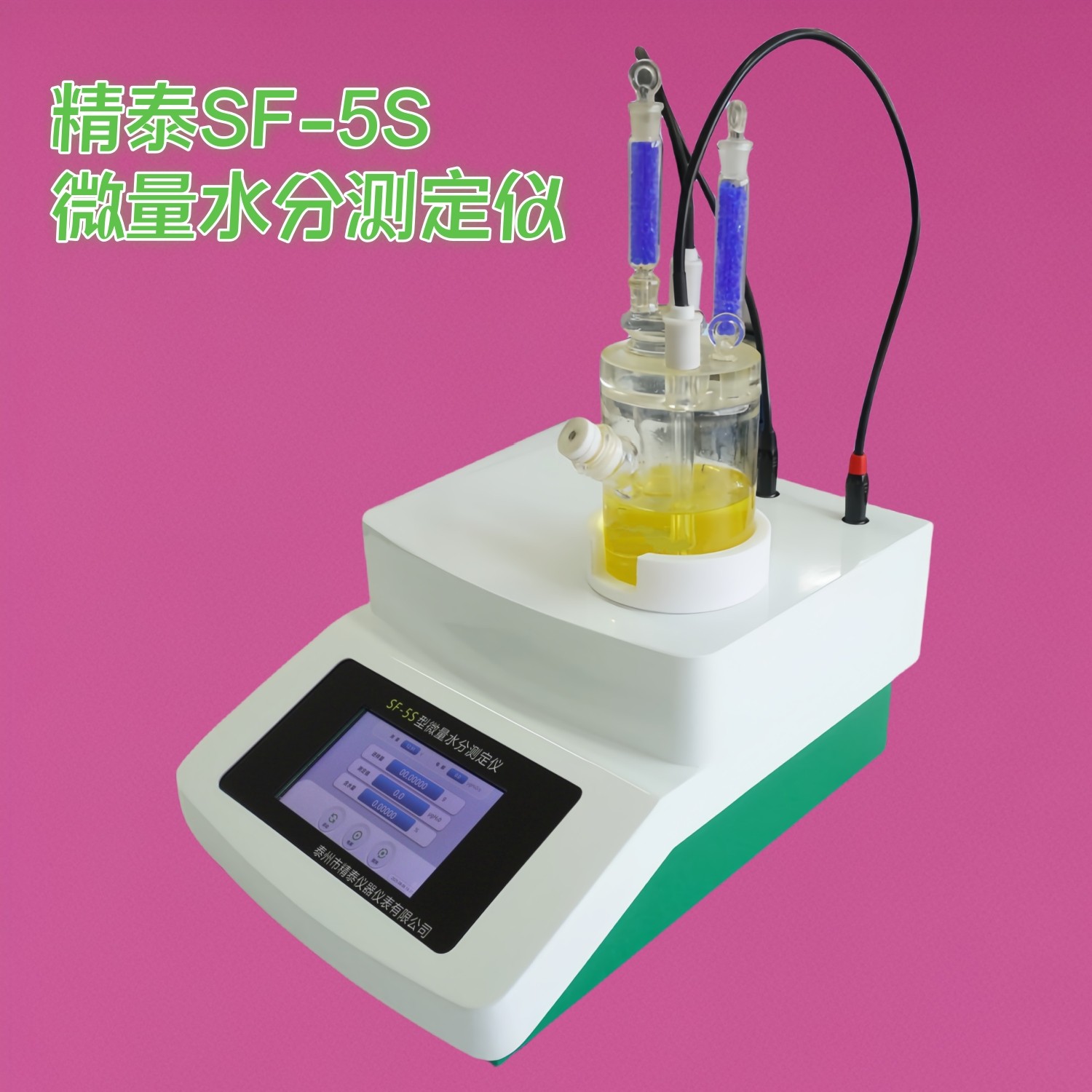 润滑油微量水分测定仪（精度达0.1μg）