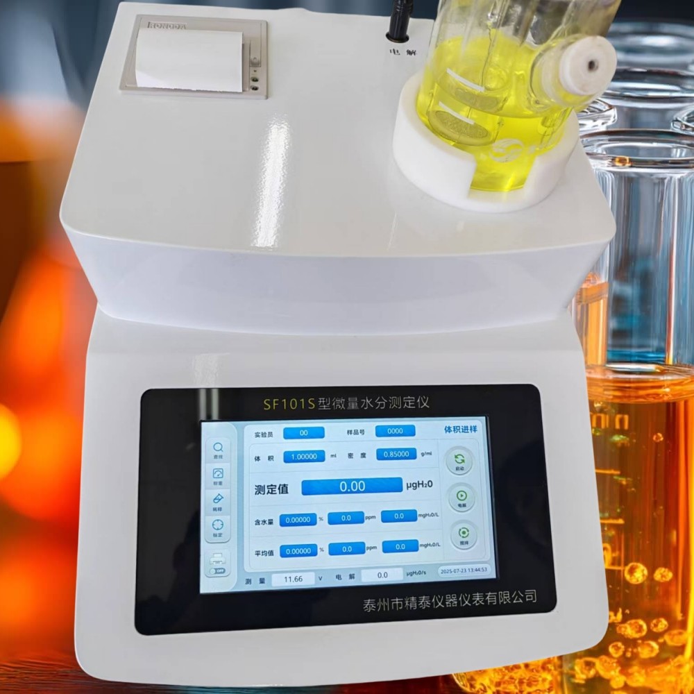 液压油微量水分分析仪