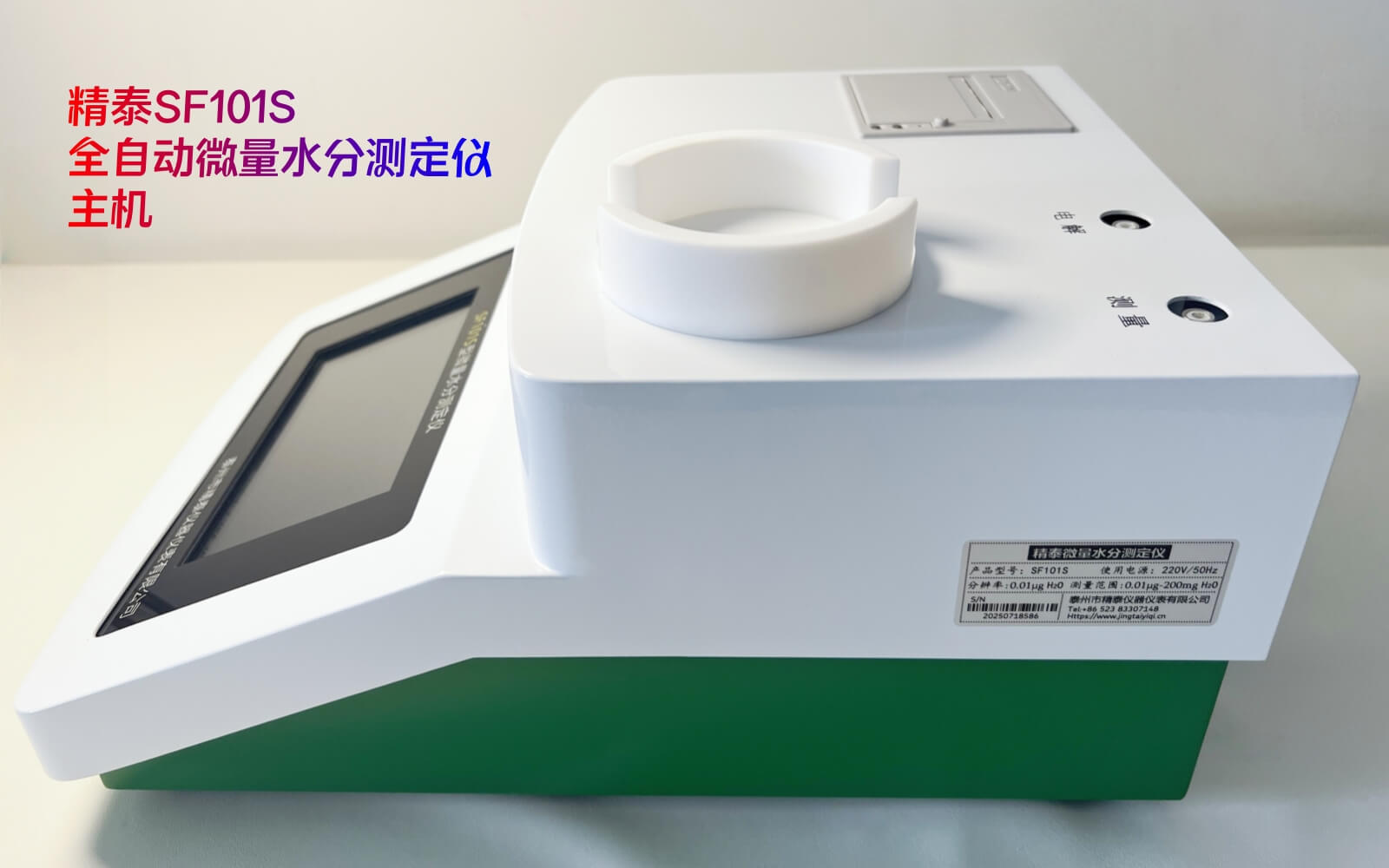 液压油微量水分分析仪