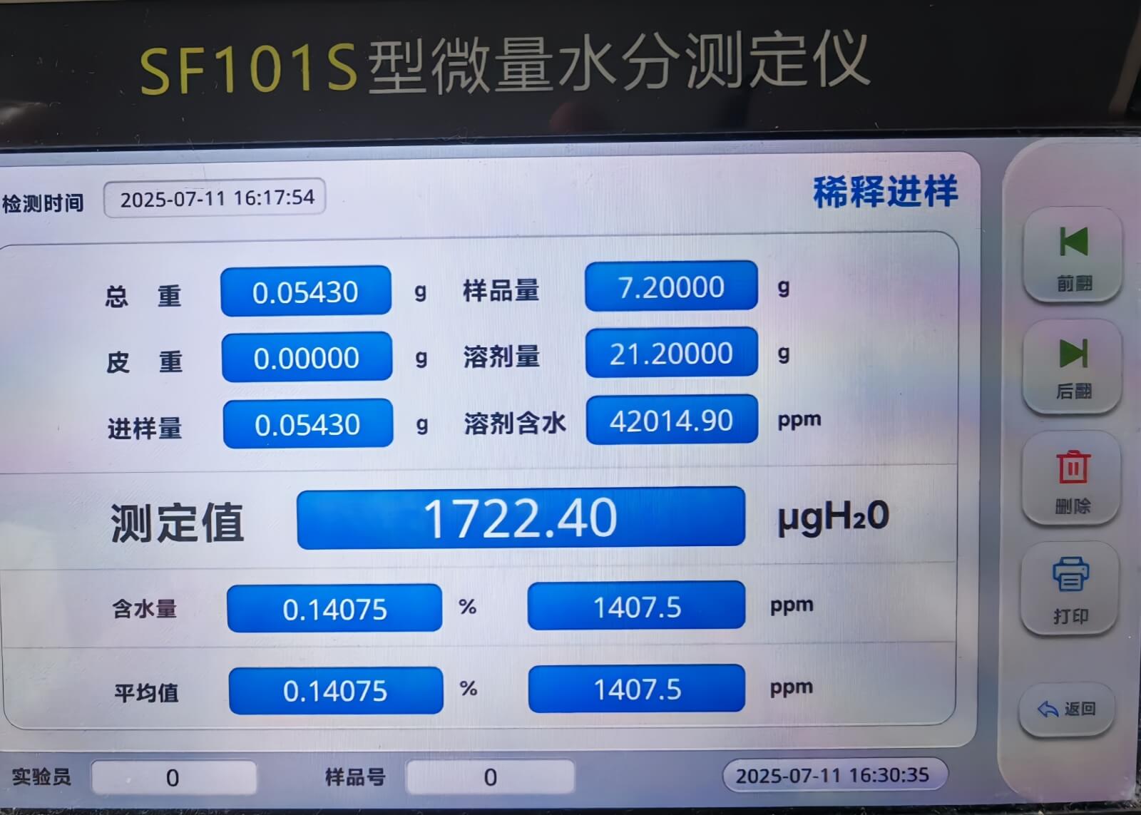 液压油微量水分分析仪