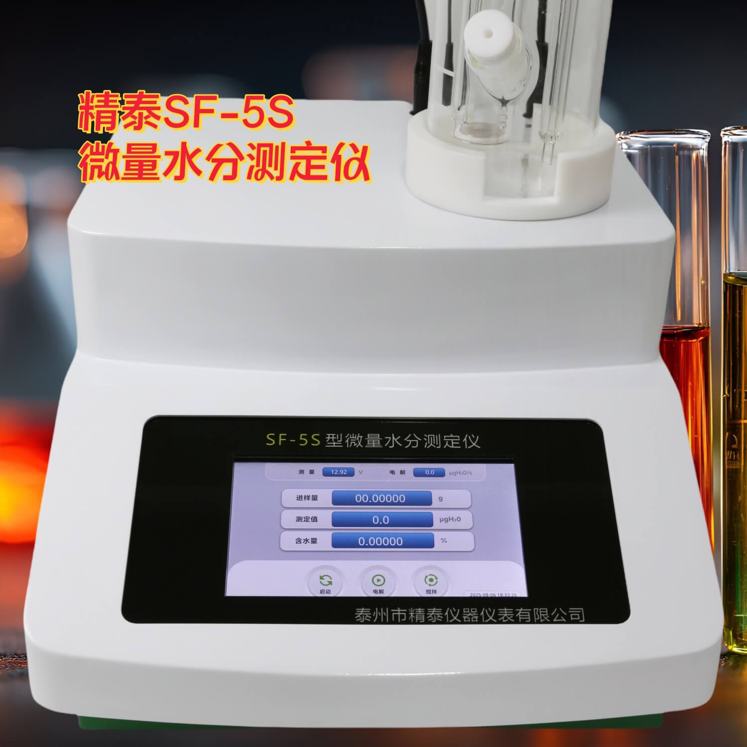 绝缘油微水测试仪