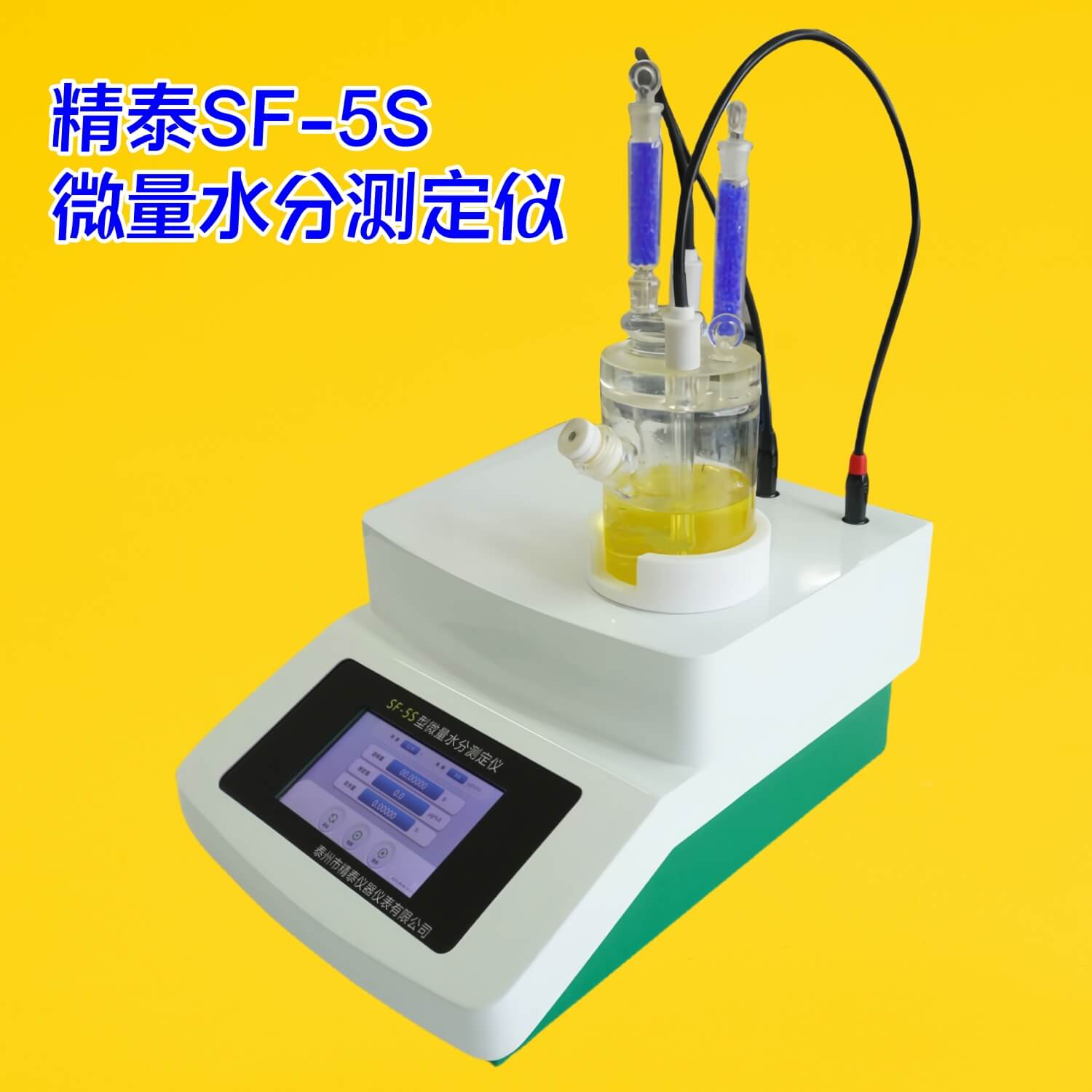 焦油水分测定仪