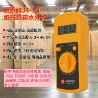 感应式纸张水分仪JT-X1