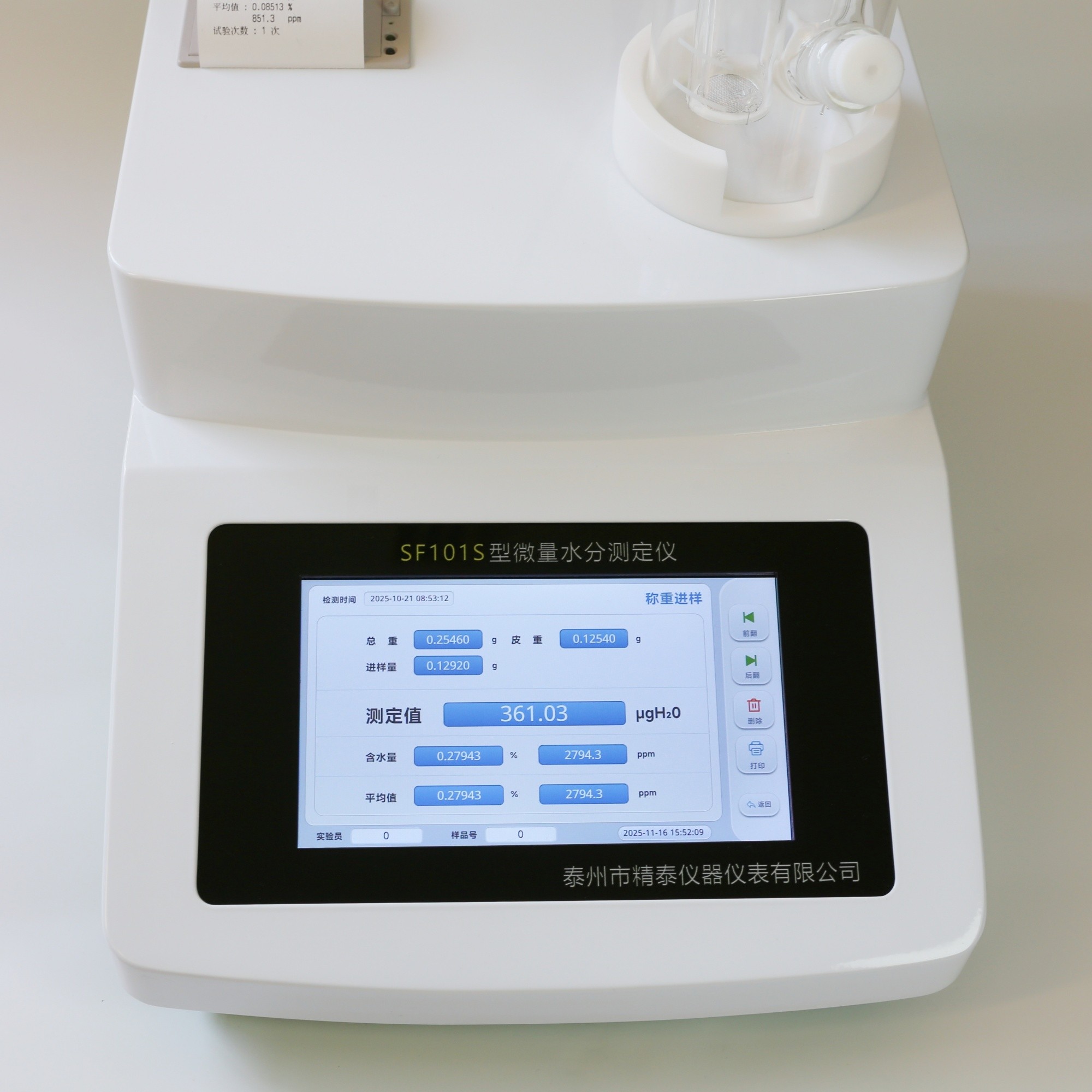 全自动微量水分测定仪SF101S 全自动微量水分测定仪SF101S